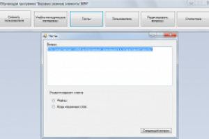 Обучающая программа "Базовые схемные элементы ЭВМ"