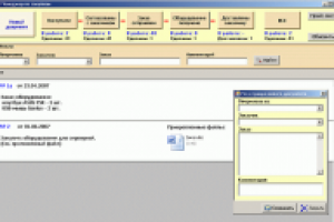 Система автоматизации закупок и продаж