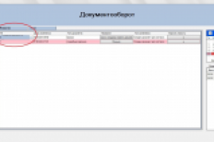 Система электронного документооборота