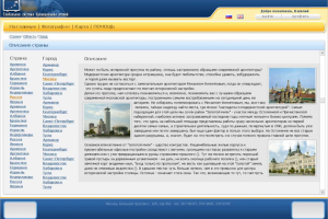 Сайт компании занимавшейся бизнес туризмом