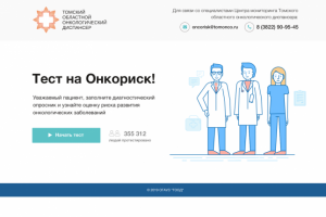Томский Областной Онкологический Диспансер