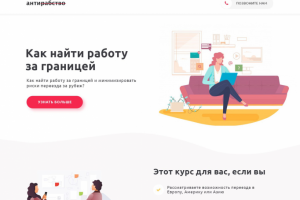 Проект "Антирабство"