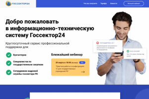 Госсектор24