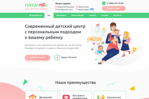 Сеть детских садов "Пятачек"