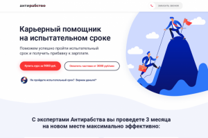 Антирабство