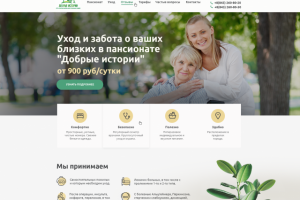 Пансионат "Добрые Истории"