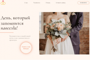 Сайт для свадебного агенства