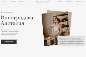 Сайт для личного психолога