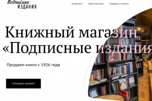 Книжный магазин "подписные издания"