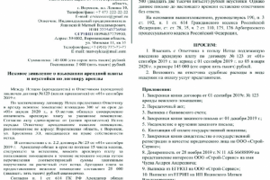 Пример иска о взыскании арендной платы