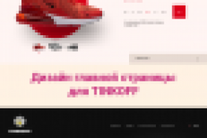 Дизайны первых страниц сайтов