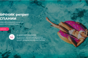 Tilda - Сайт для женского тура в Европу