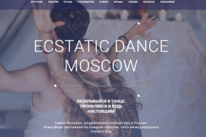 Tilda - Танцевальное сообщество ECSTATIC DANCE