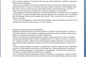 Перевод специализированного политического текста.