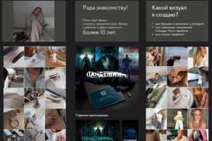 создание визуала, оформление ленты, ведение профиля в Инстаграм