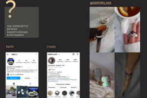 комплексная упаковка профиля в Инстаграм