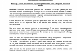 Расшифровка вебинара
