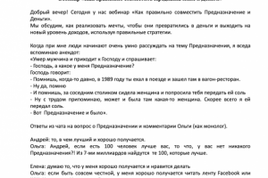 Расшифровка вебинара