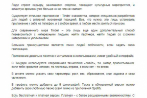 Обзор приложения Tinder