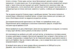 Статья для российского туристического портала