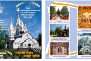 Буклет-лифлет