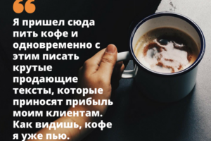 Я пришел сюда пить кофе