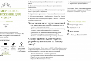 Коммерческое предложение маркетингового агентства