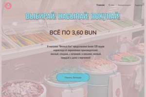 Мятный кит