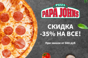 Пиццерия Papa John's