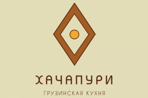 ХАЧАПУРИ