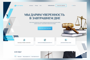 Юридическая фирма Asters