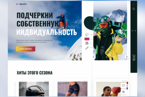 Интернет-магазин спортивной одежды и снаряжений