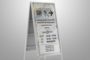 Штендер. Салон камня. ГраниАрт