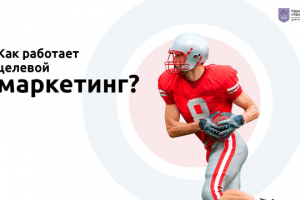 Как работает маркетинг