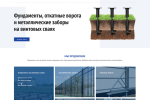 Сайт строительно-монтажной компании