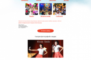 Дизайн сайта для ведущего праздников