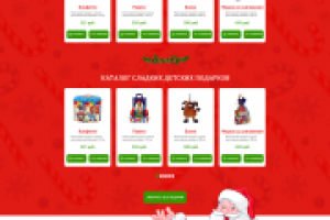 Интернет-магазин новогодних подарков