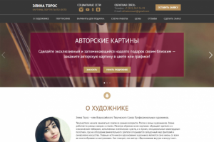 Лендинг художника