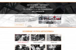 Макет сайта автосервиса