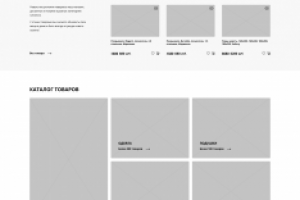 Прототип главной страницы интернет-магазина