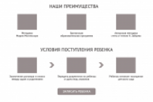 Прототип лендинга детского сада