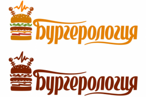 Бургерология