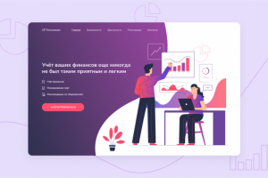 Landing page для приложения FinConselour