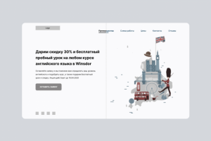 Прототип landing page для школи английского