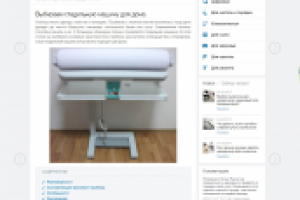 Гладильная машина