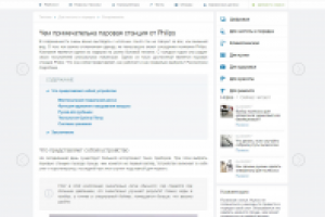 Паровая станция