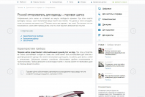 Ручной отпариватель - паровая щетка