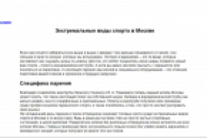 Экстрим в Москве