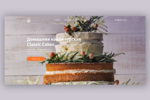 Сайт для кондитерской