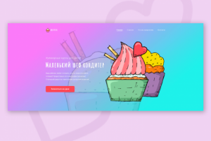 Школа для маленьких пекарей